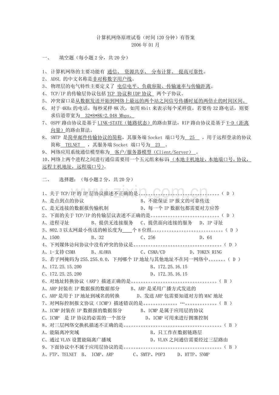 计算机网络原理试卷(时间120分钟)有答案.doc_第1页