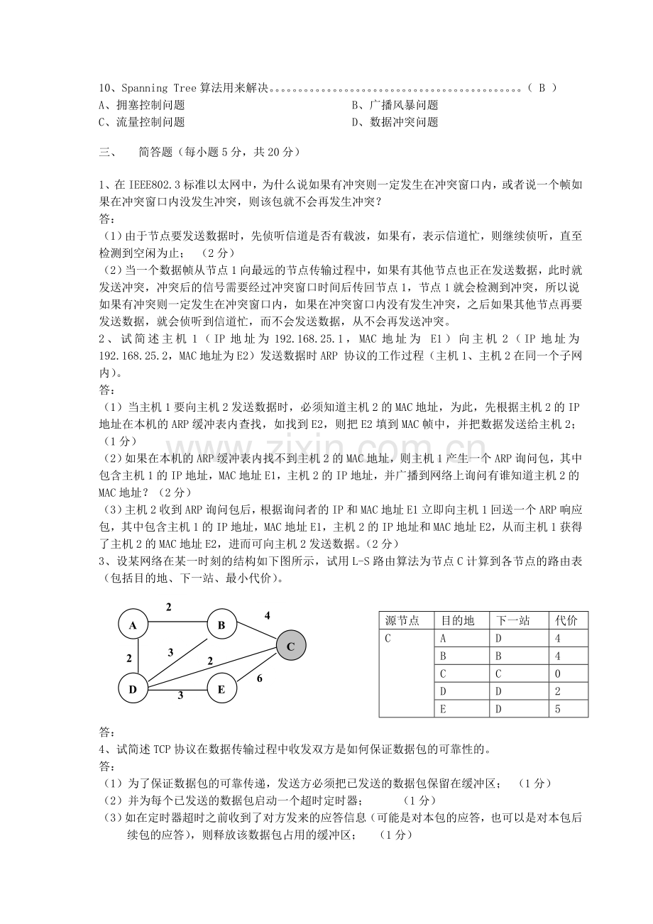计算机网络原理试卷(时间120分钟)有答案.doc_第2页