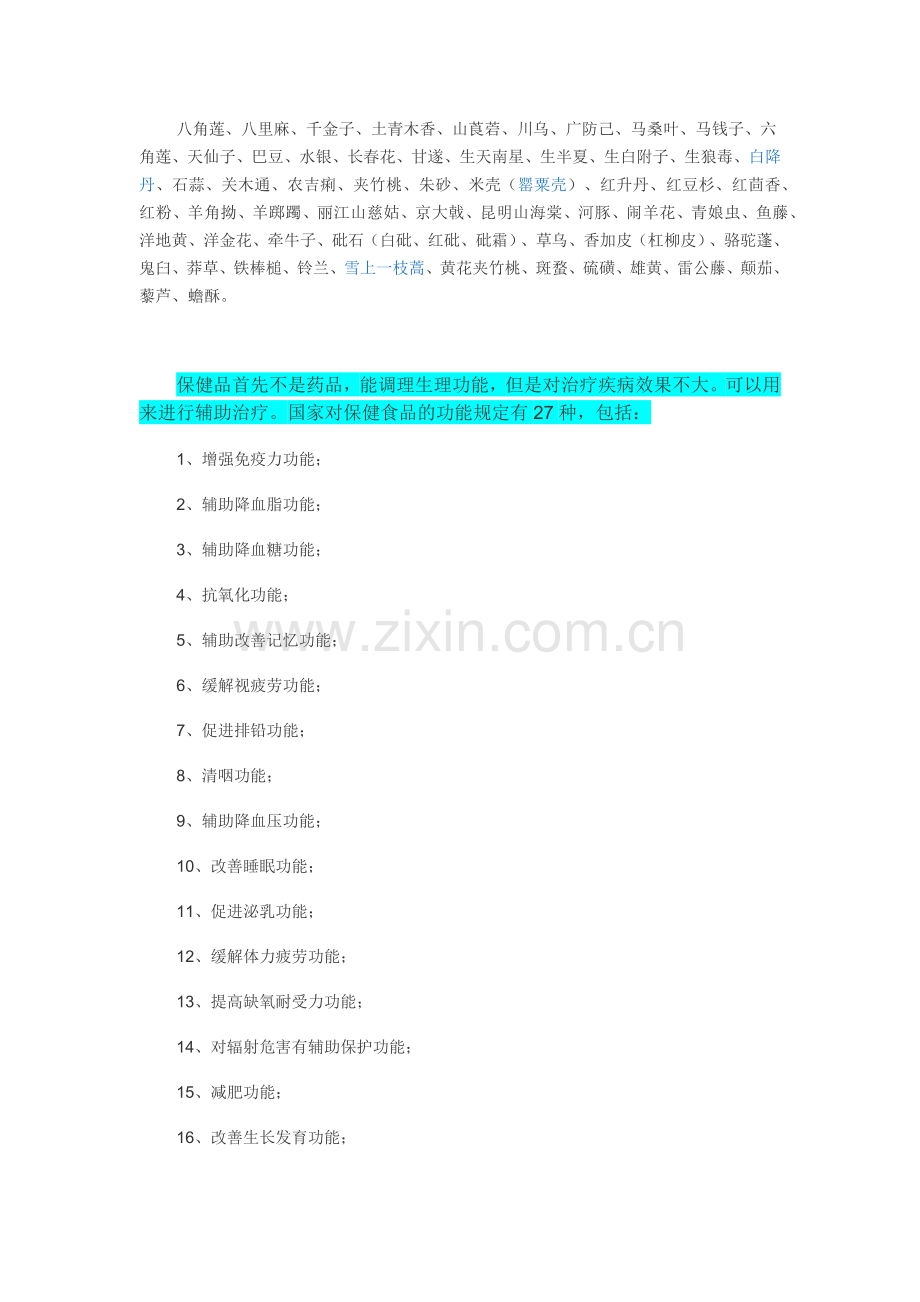 药食同源食品及使用范围2017.docx_第2页