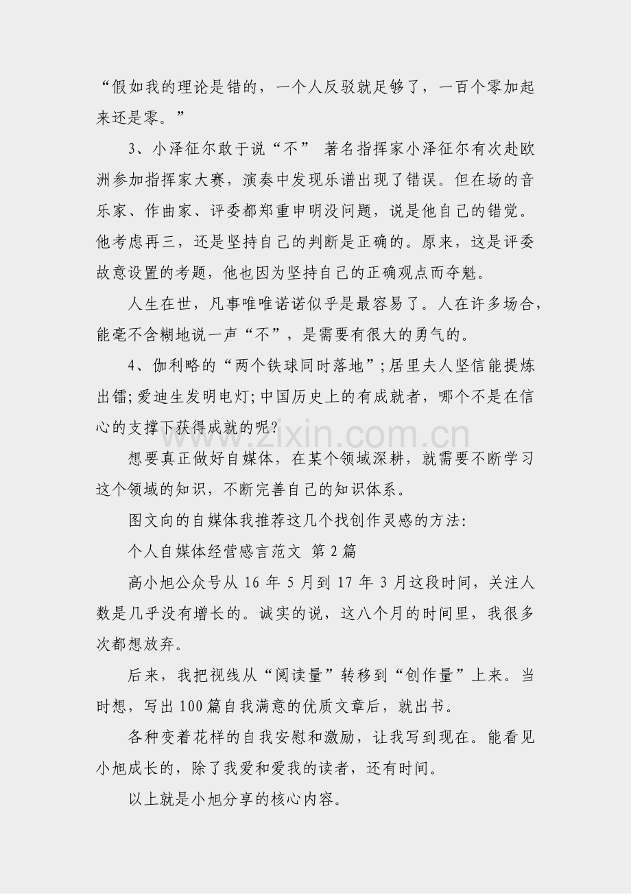 个人自媒体经营感言范文(实用18篇).pdf_第2页