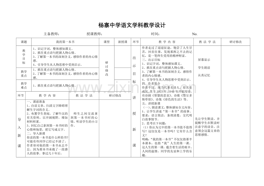 《我的第一本书》教学设计.doc_第1页