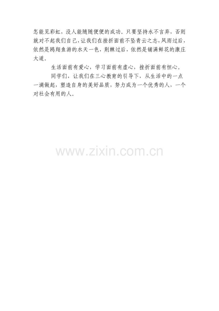 三心教育在我心.doc_第2页