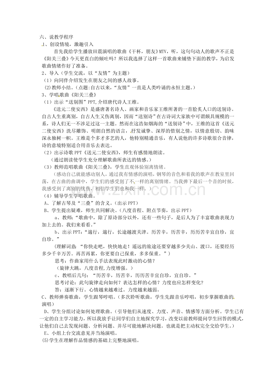 福建省建瓯市徐墩中学七年级语文《阳关三叠》说课稿.doc_第2页