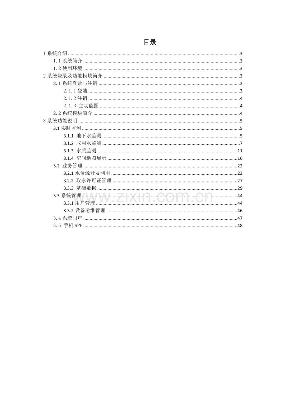 农业生产管理系统V1.0-用户手册.doc_第2页