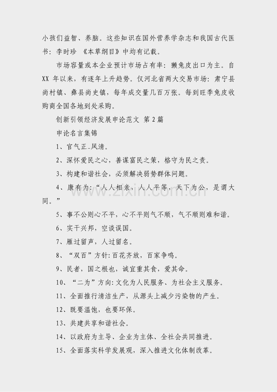 创新引领经济发展申论范文(优选8篇).pdf_第2页