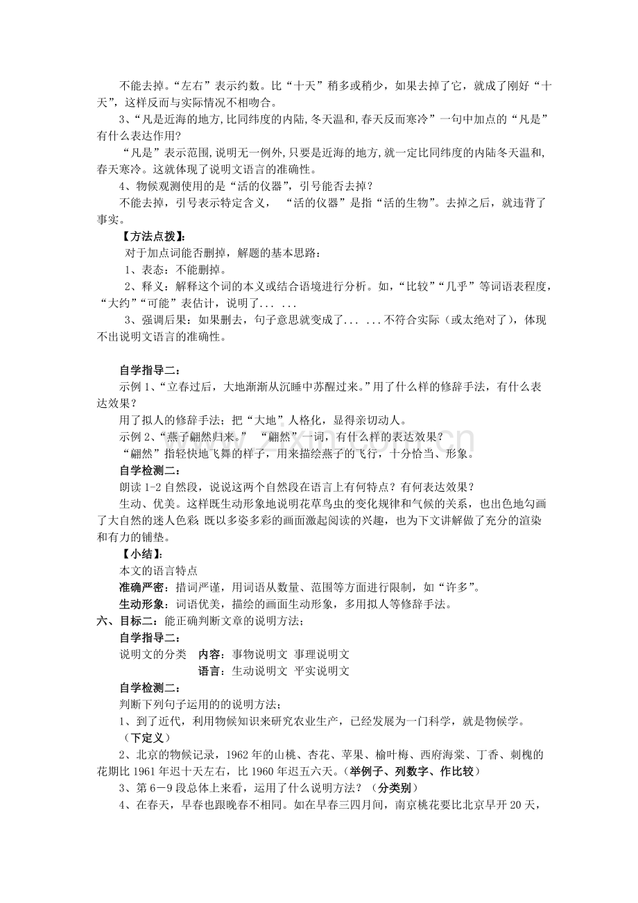 人教初中语文八上《大自然的语言》-(三).doc_第2页