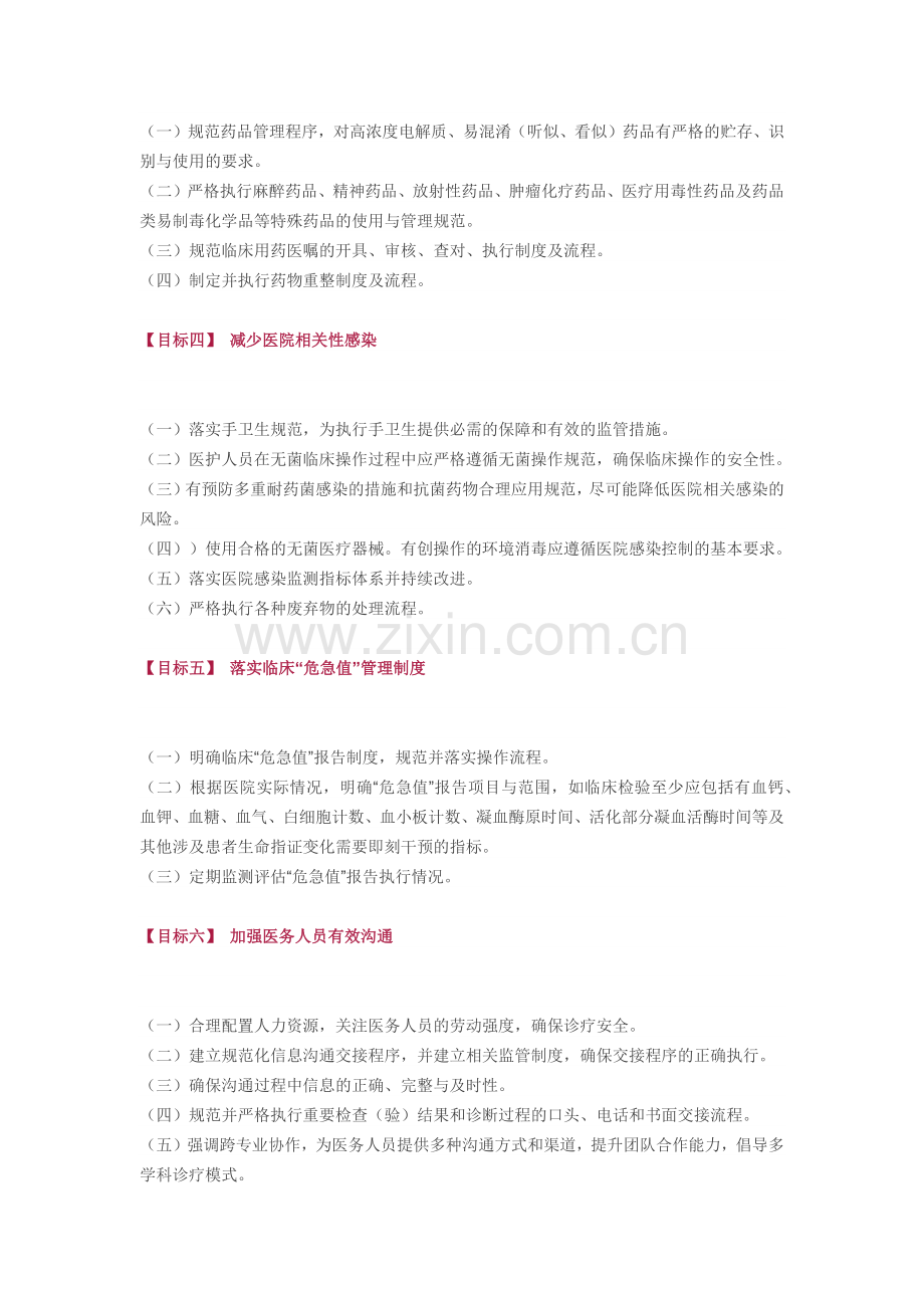 中国医院协会患者安全目标(2017版).docx_第2页