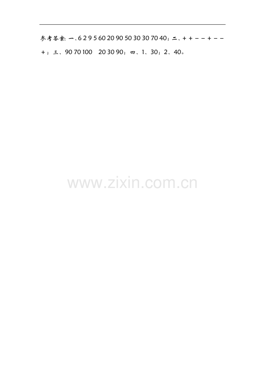 5.1小兔请客一下数学同步练习课时练习.doc_第2页