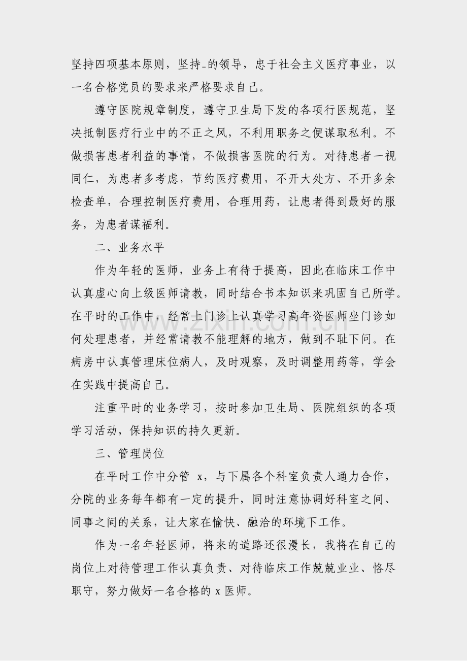 乡村义工工作报告范文(热门7篇).pdf_第2页