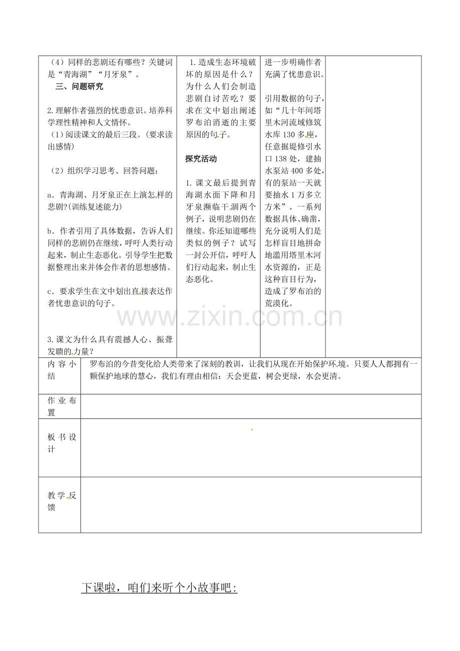 人教初中语文八下《罗布泊-消逝的仙湖》.doc_第2页