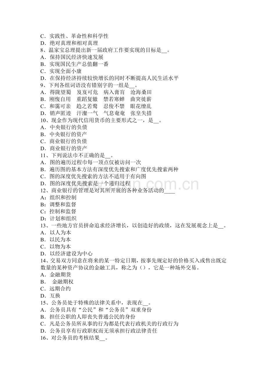 2016年下半年青海省农村信用社招聘面试礼仪指导：眼睛篇考试题.docx_第2页