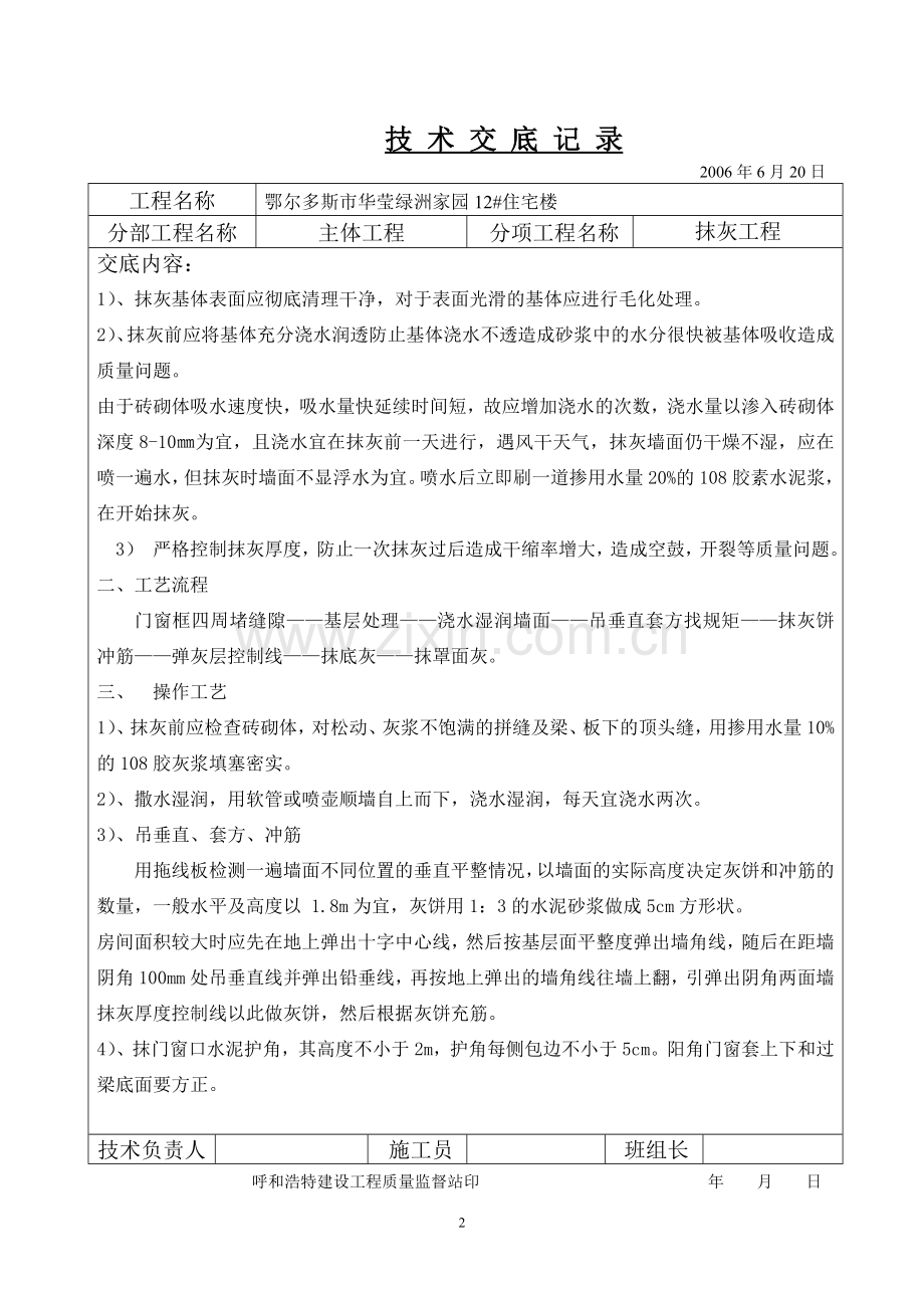 抹-灰-技-术-交-底-记-录.doc_第2页