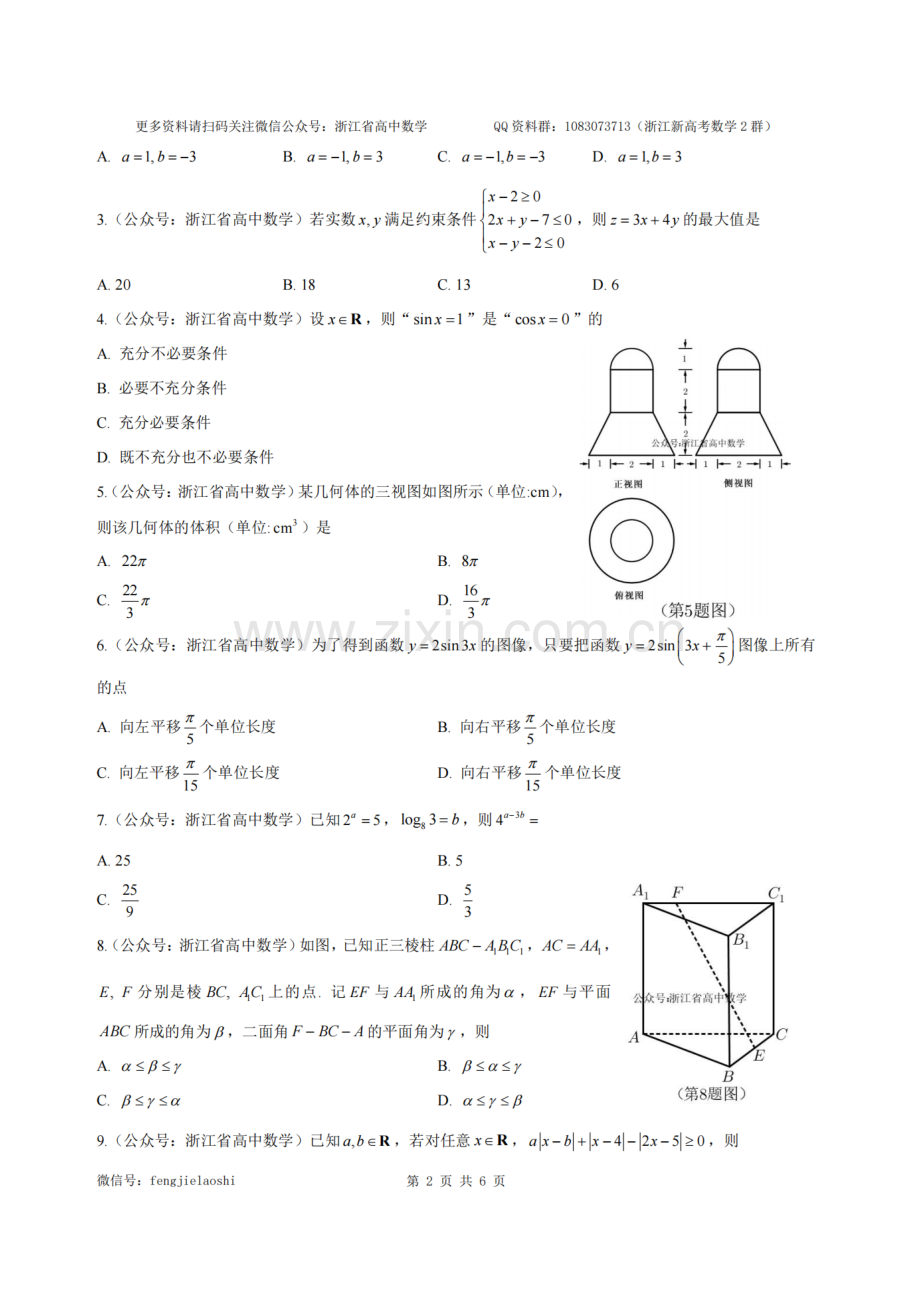 2022年浙江高考数学真题.docx_第2页
