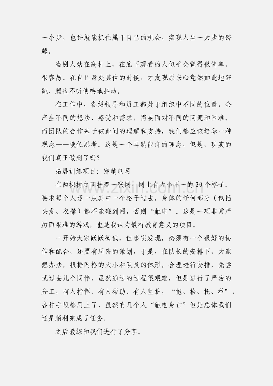 拓展训练心得体会--我们是一个团队！.docx_第2页