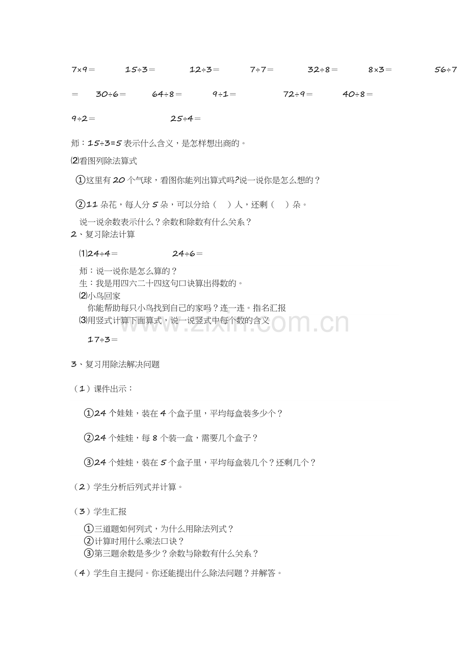 小学数学人教二年级数的运算复习课.doc_第2页