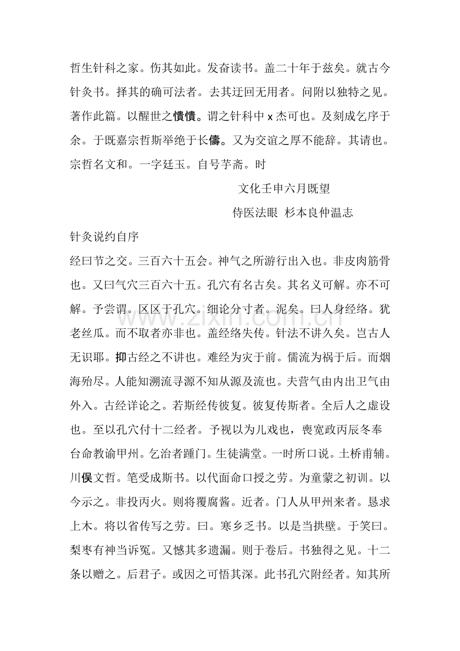 针灸说约.doc_第2页