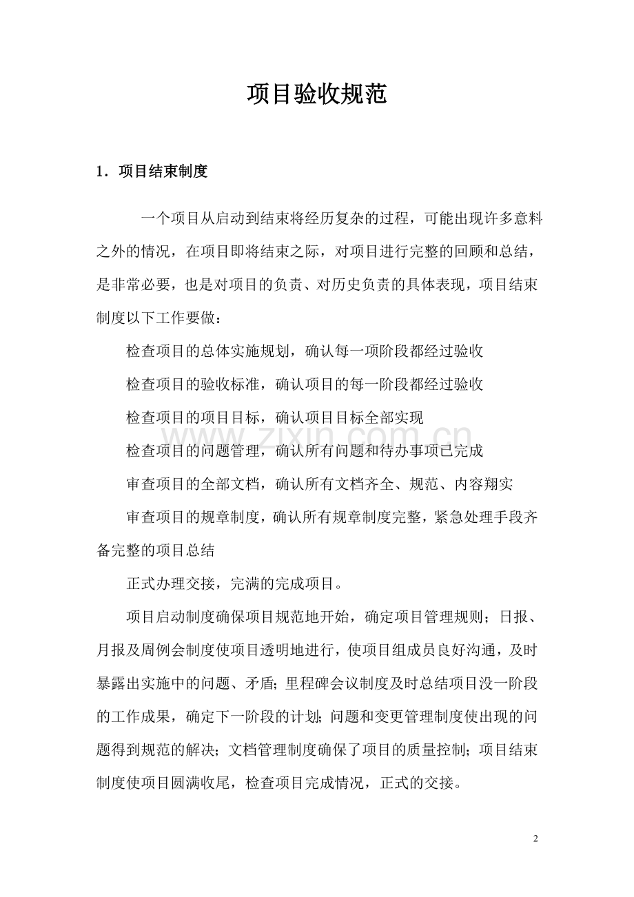 项目验收规范.doc_第2页