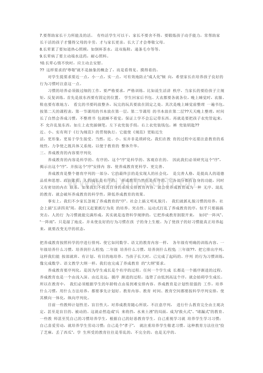 行为规范养成教育的内容.doc_第2页