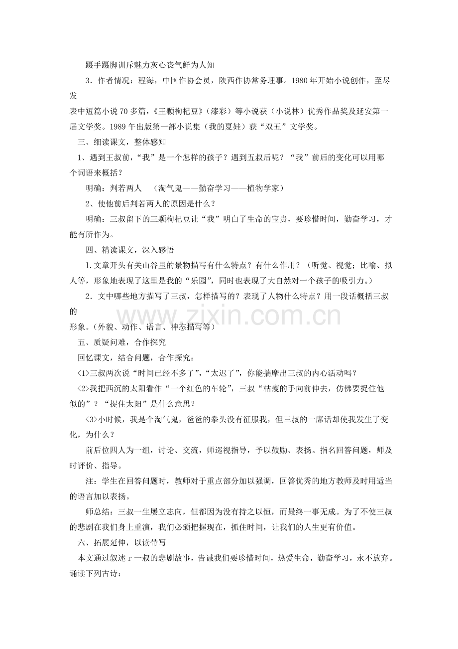 鲁教初中语文八下《三颗枸杞豆》-(二).doc_第2页