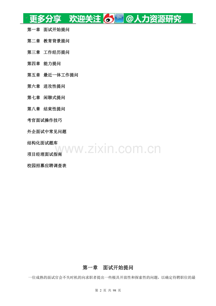 地产面试常问101个面试难题及结构化面试题库.doc_第2页