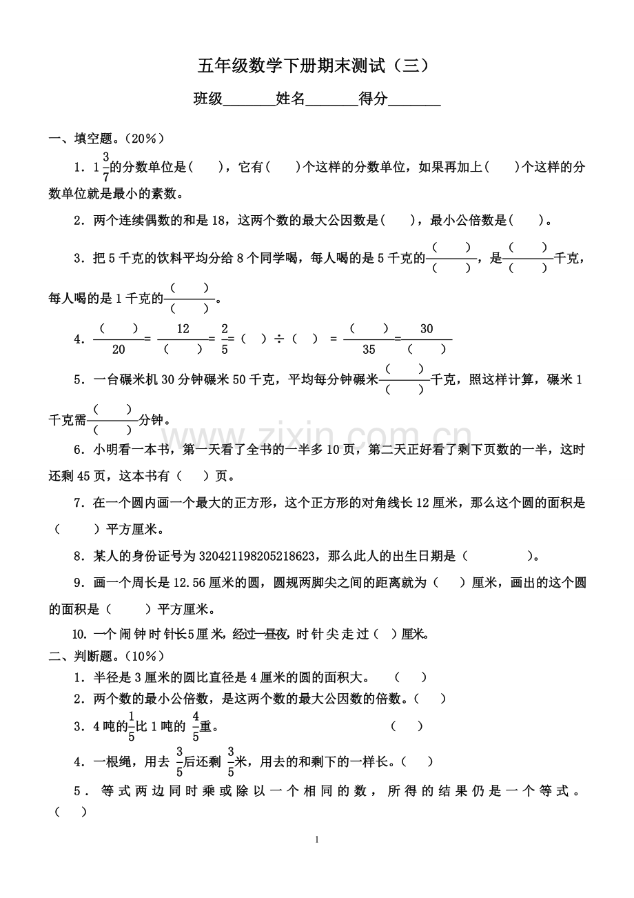 测试(三).doc_第1页