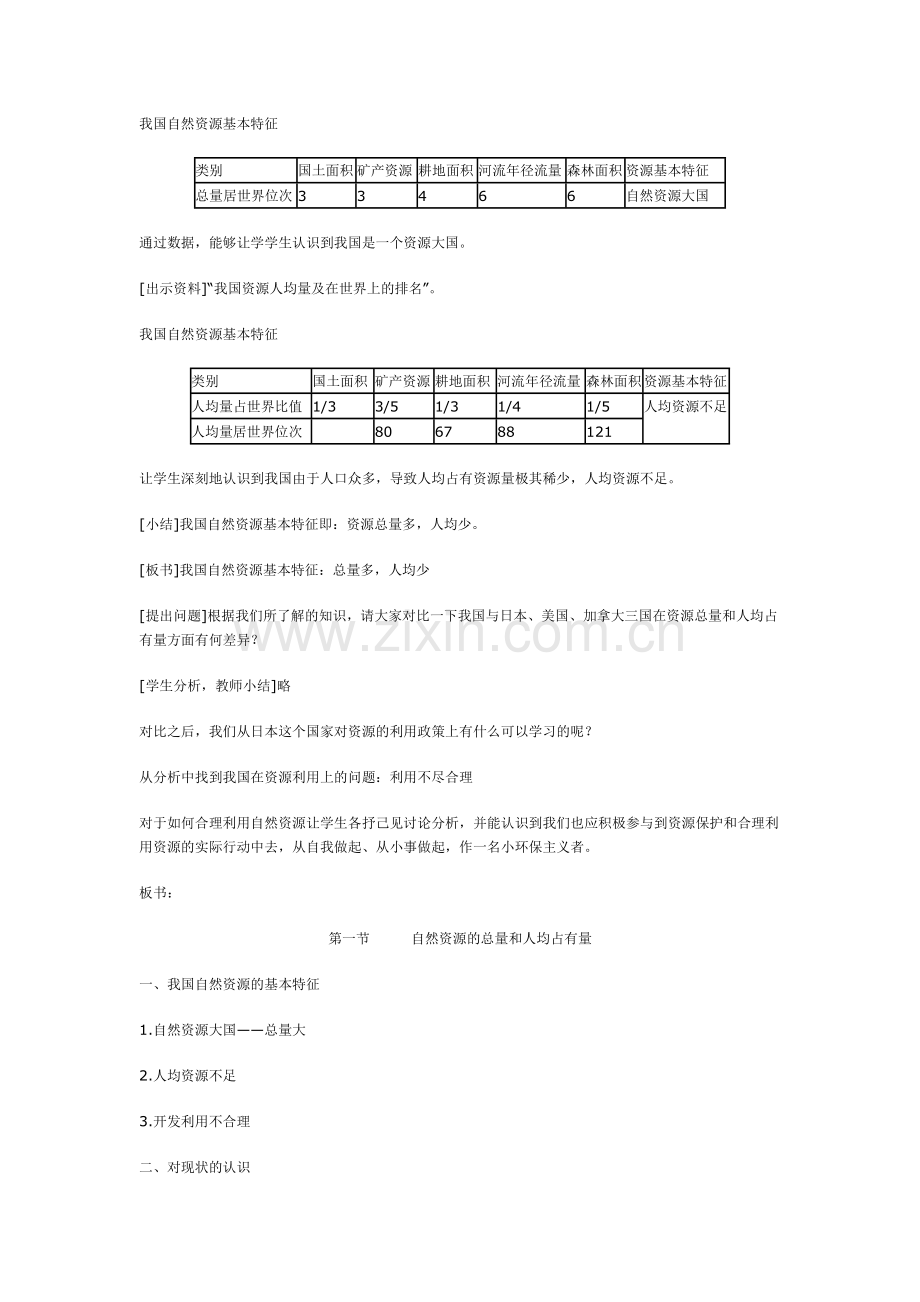 自然资源的总量和人均占有量.doc_第2页