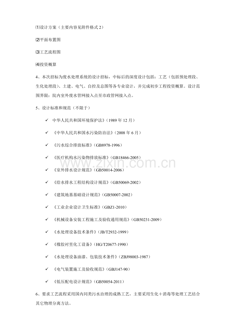 南京口腔医院门诊楼裙房地下室加层竞争性谈判文件.doc_第2页