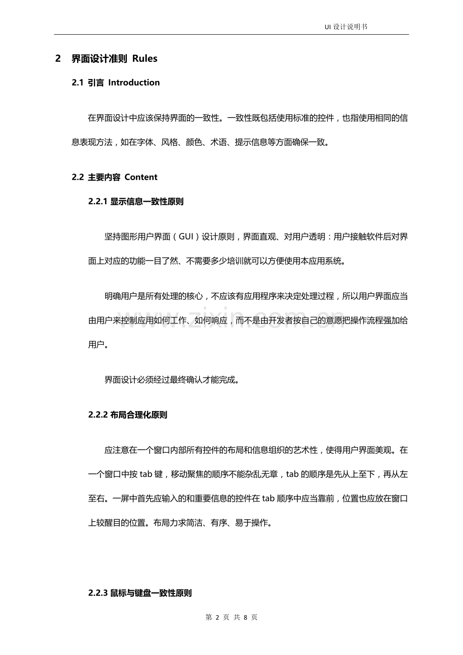 UI设计规范说明书.doc_第2页