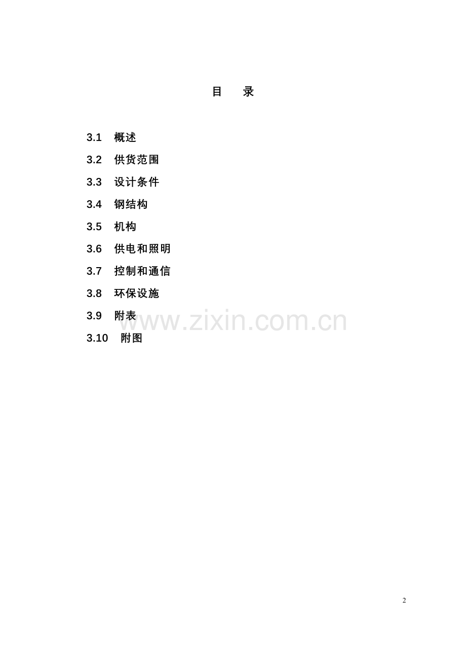 第二卷D3.0堆料机.doc_第2页