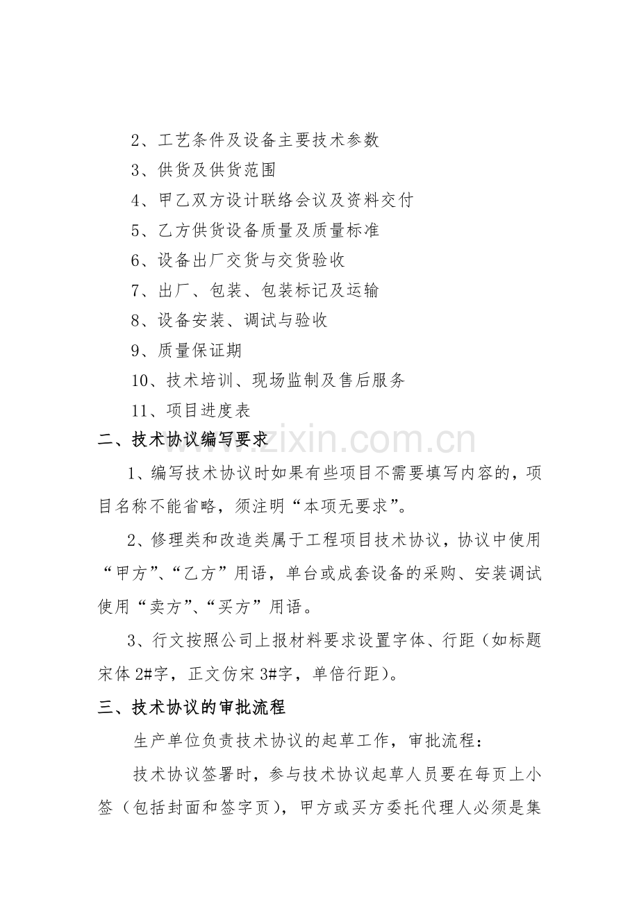 技术协议编写要求.docx_第2页