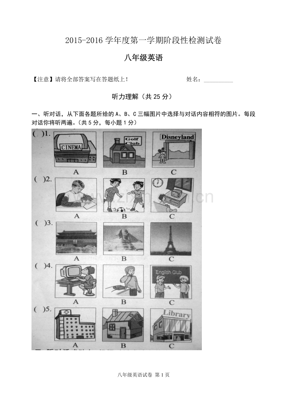 北师大版八年级英语上学期期中考试.doc_第1页