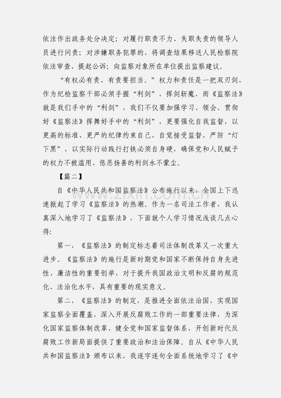 学习新监察法心得体会10篇.docx_第2页