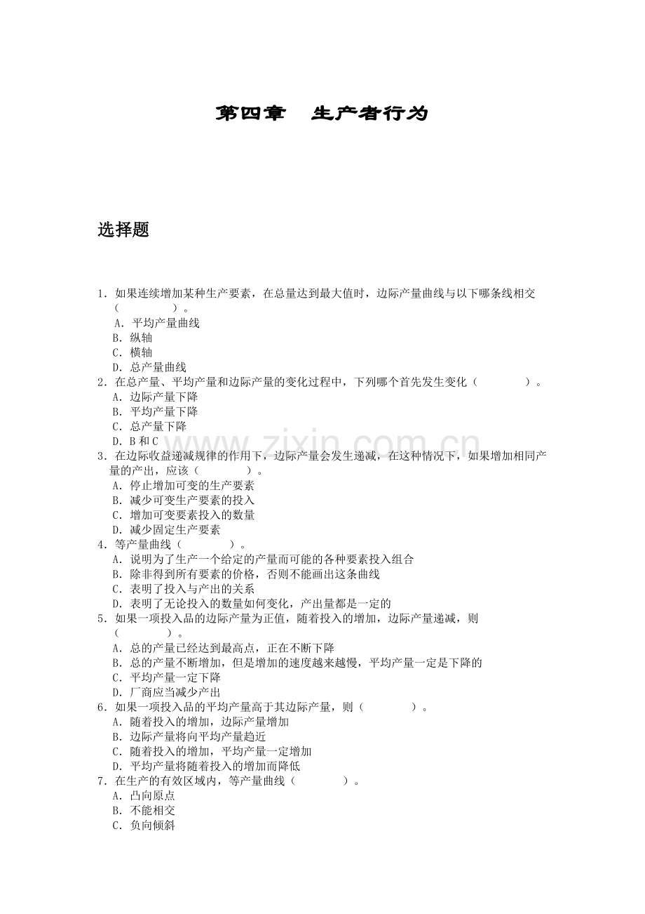 D第四章_生产者行为.doc_第1页