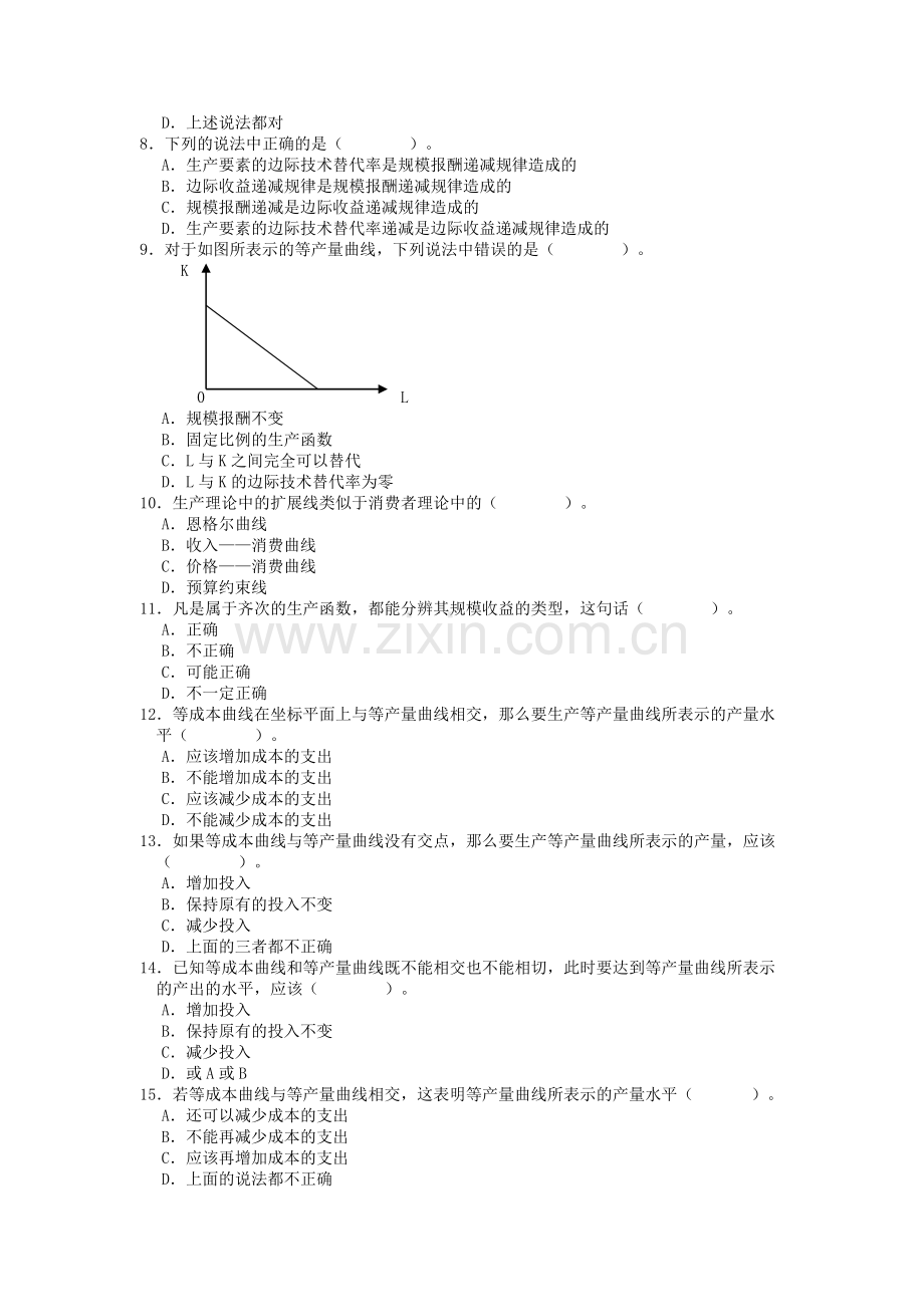 D第四章_生产者行为.doc_第2页