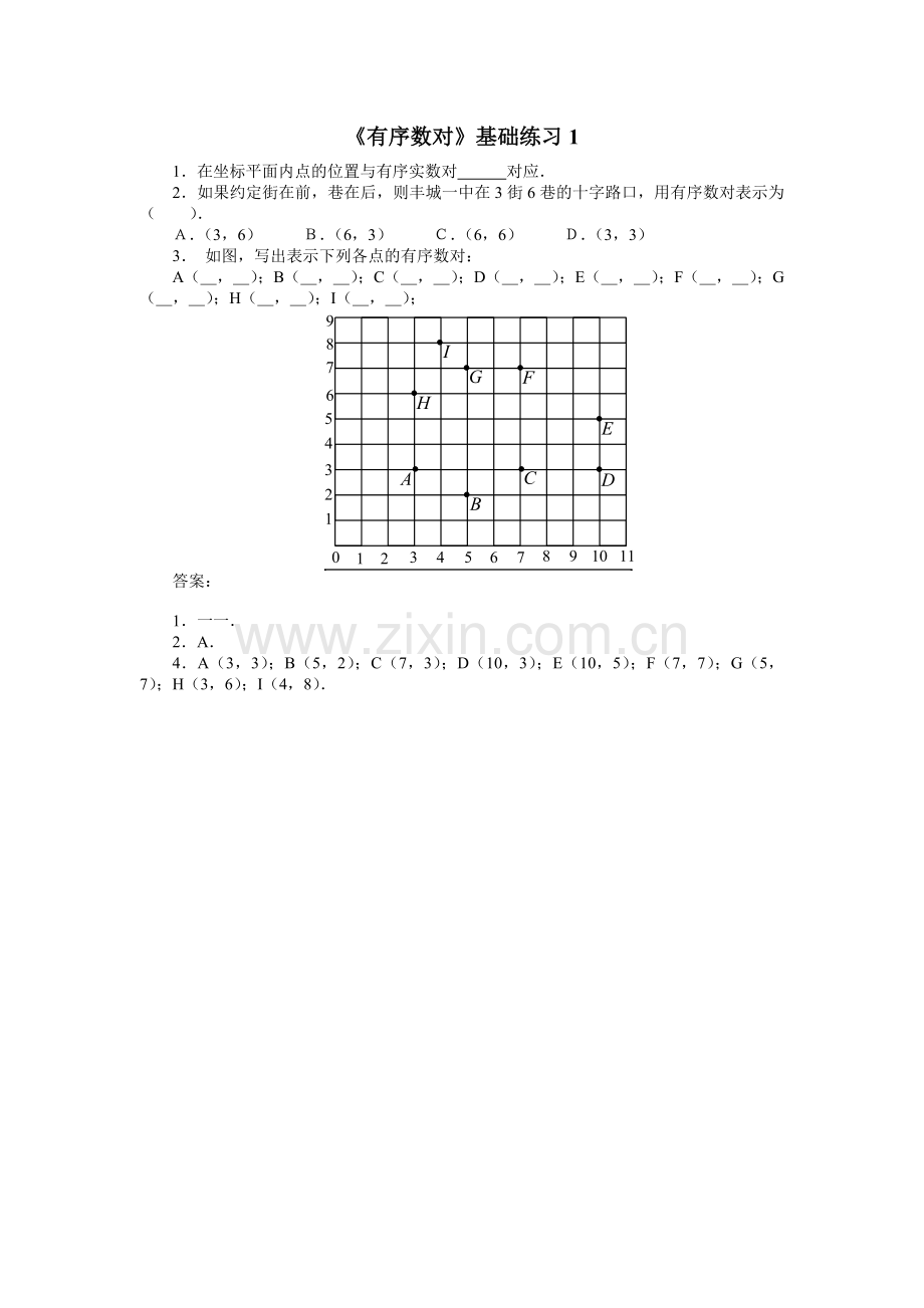有序数对基础练习.doc_第1页