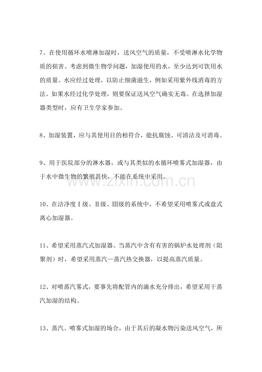 空调机组的加湿器功能及保养维护.doc_第2页