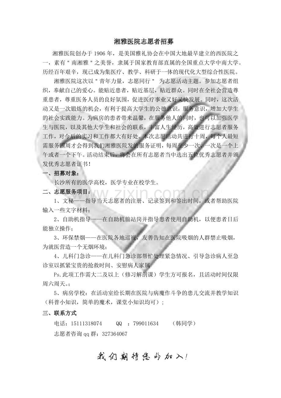 医院志愿者报名表-finsh(正面有手).docx_第2页