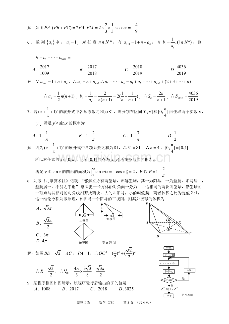 2018年兰州市诊断考试理科数学试题解析.docx_第2页