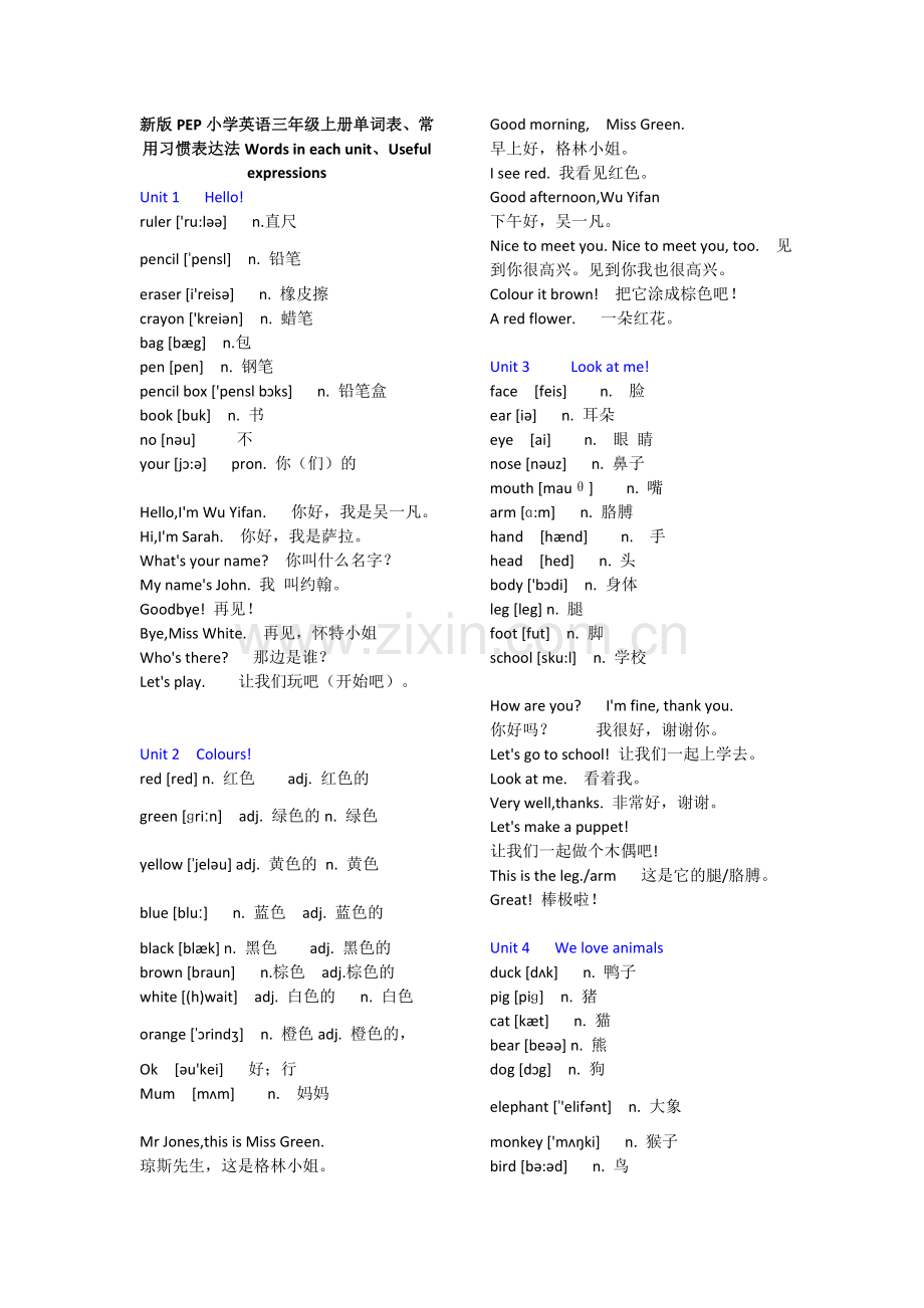 小学英语单词一览表.doc_第1页