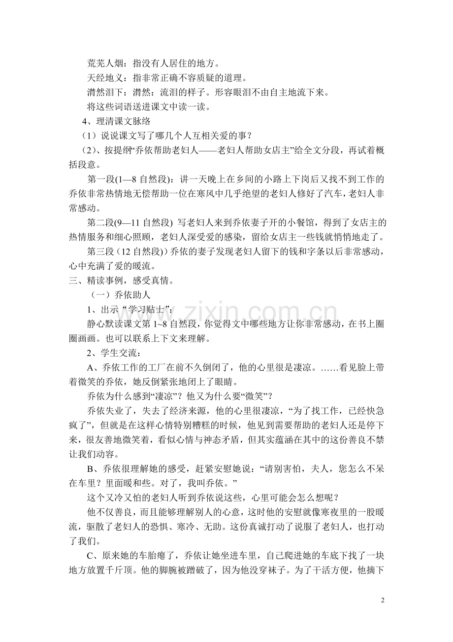 《爱之链》第一课时教学设计1.doc_第2页
