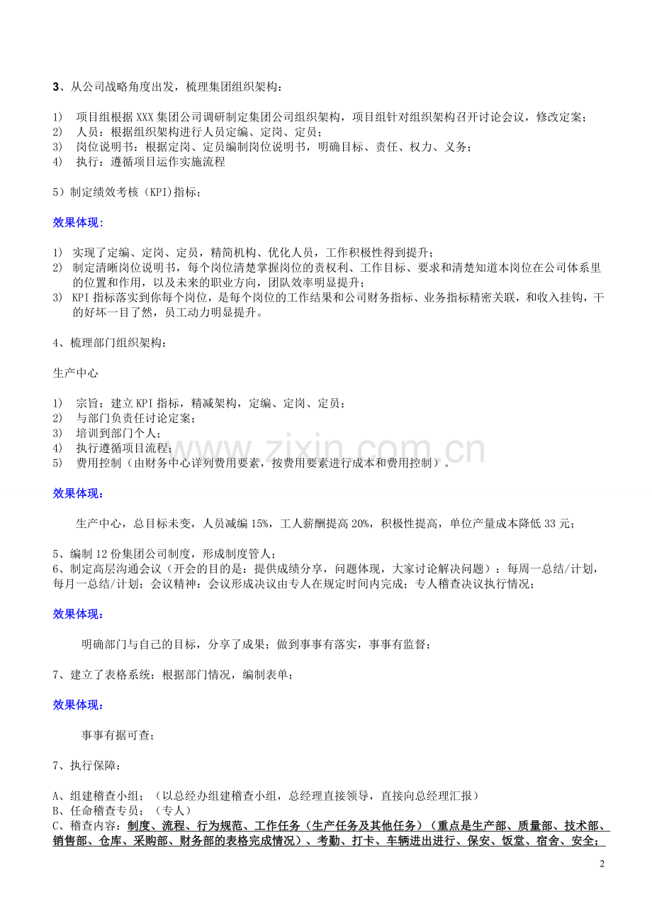 企业管理咨询案例总结.doc_第2页