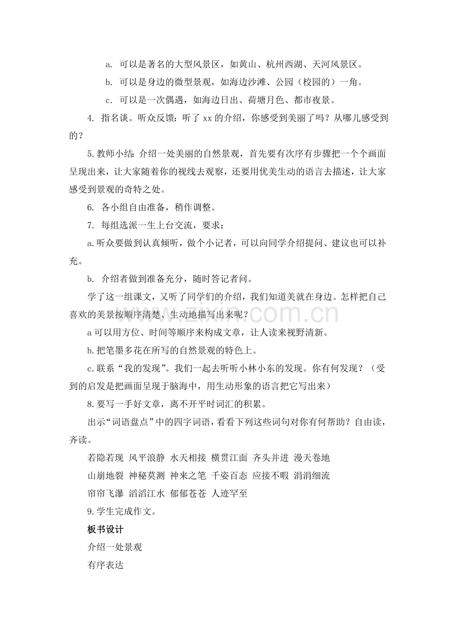 四年级上册语文园地一教学设计.doc_第2页