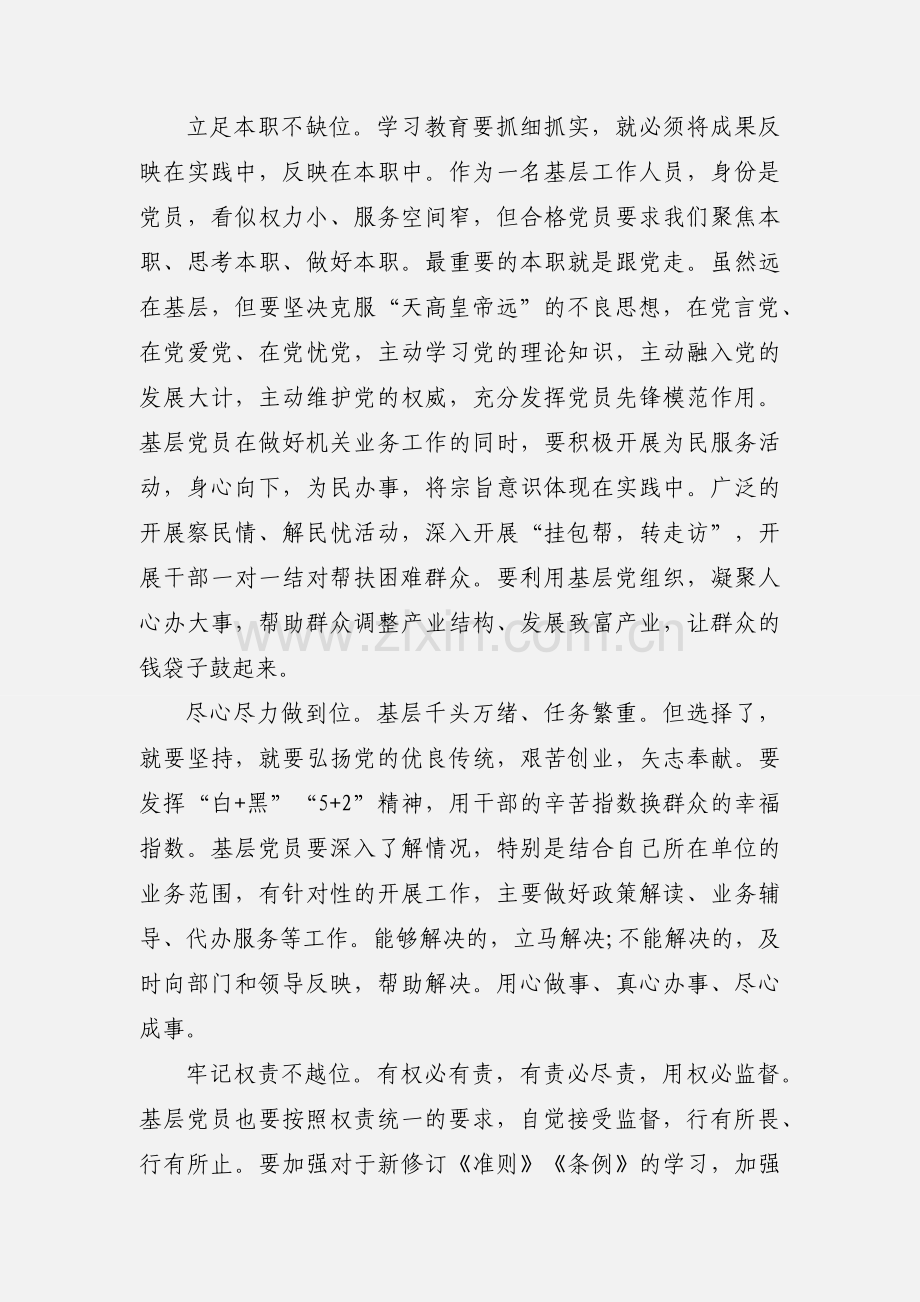 立足岗位做贡献争做合格党员学习心得体会.docx_第2页