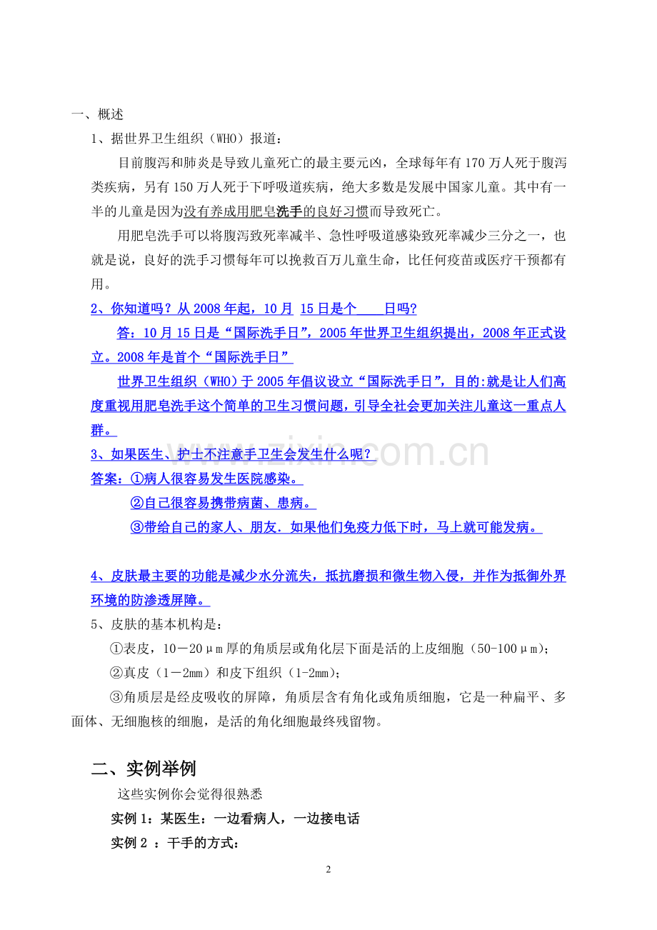 医务人员手卫生规范(节选).doc_第2页