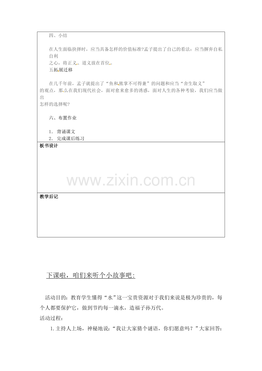 语文版初中语文九上《鱼我所欲也》-(二).doc_第2页
