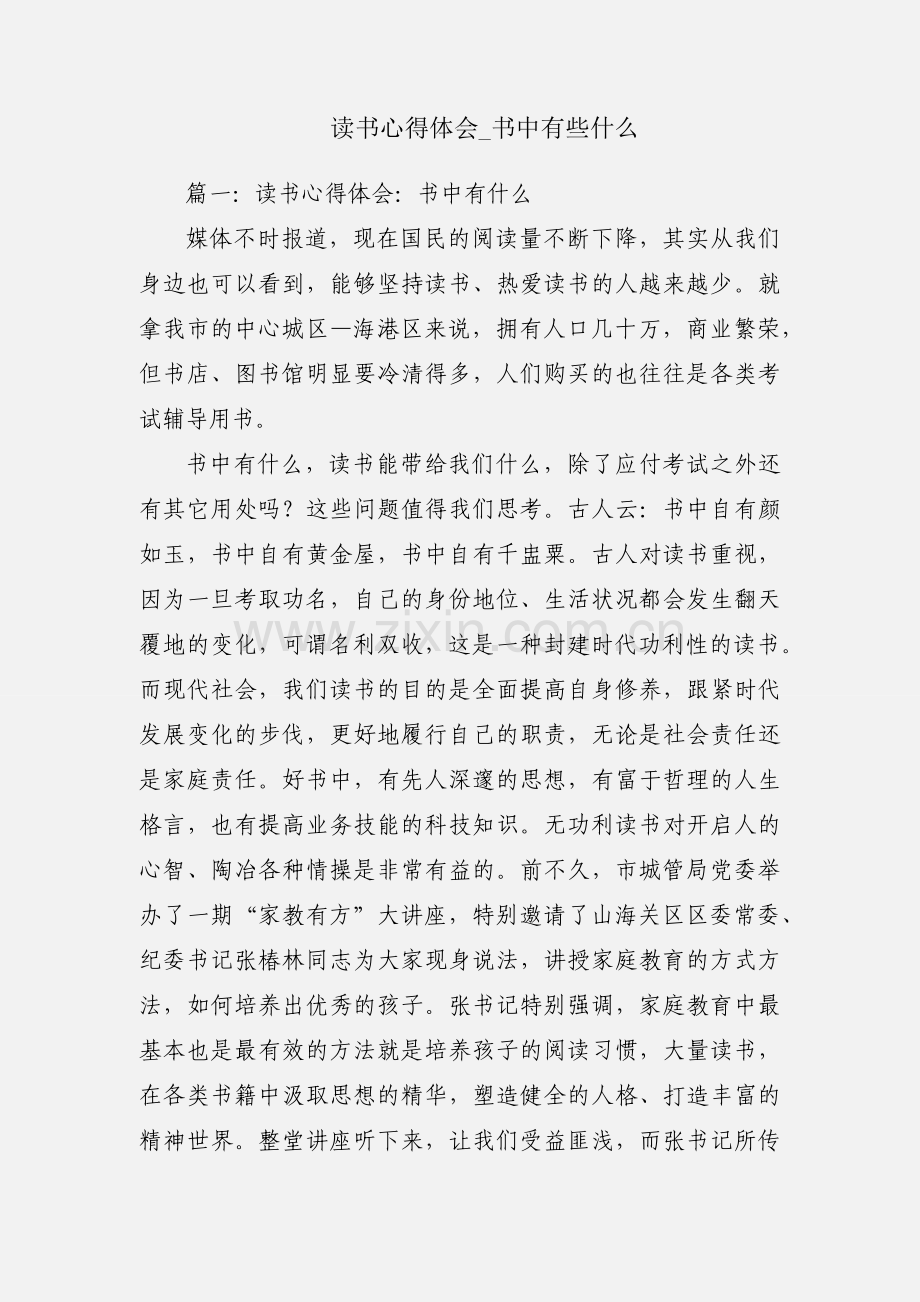 读书心得体会_书中有些什么.docx_第1页
