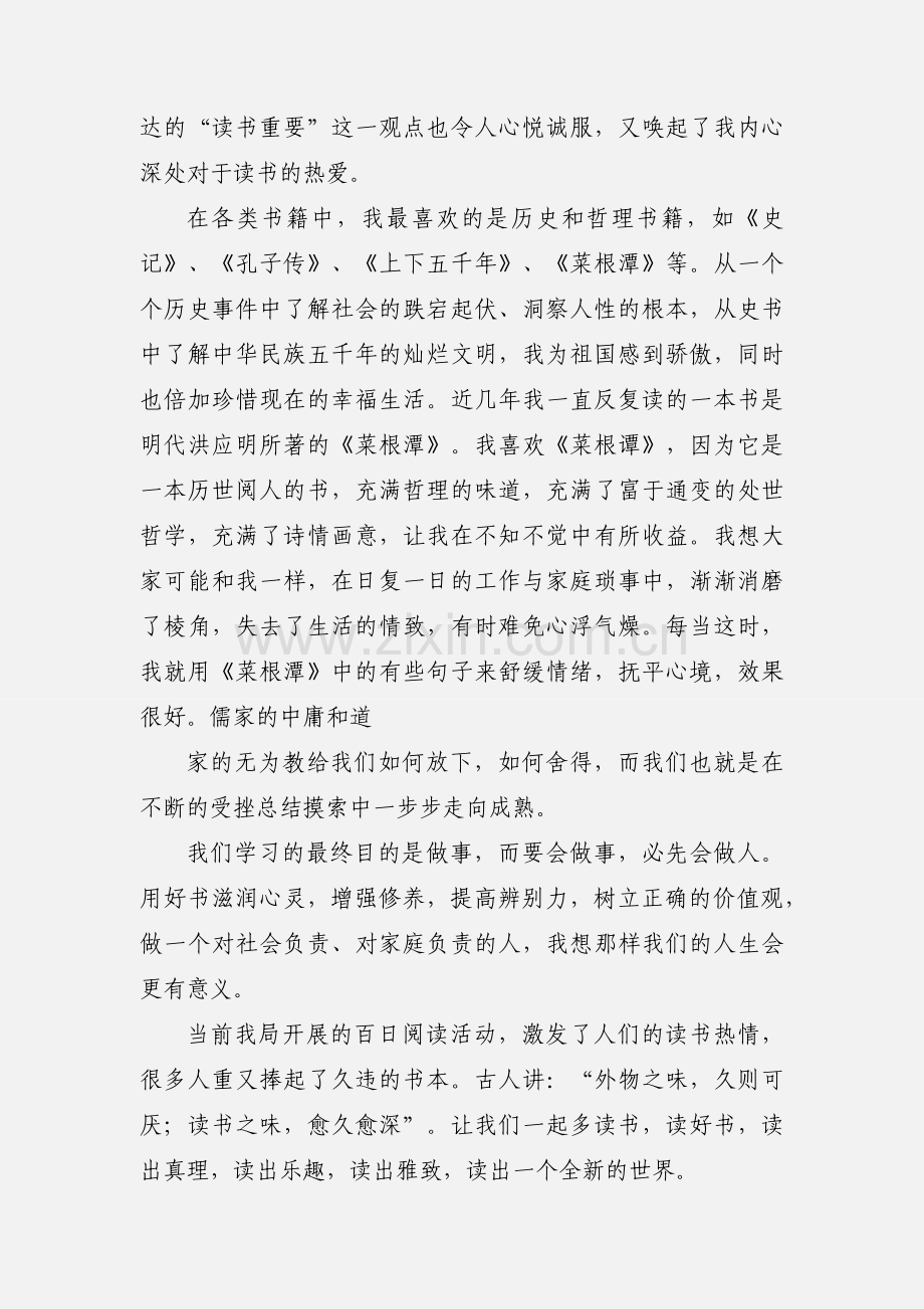 读书心得体会_书中有些什么.docx_第2页