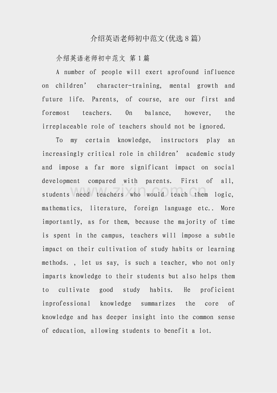 介绍英语老师初中范文(优选8篇).pdf_第1页