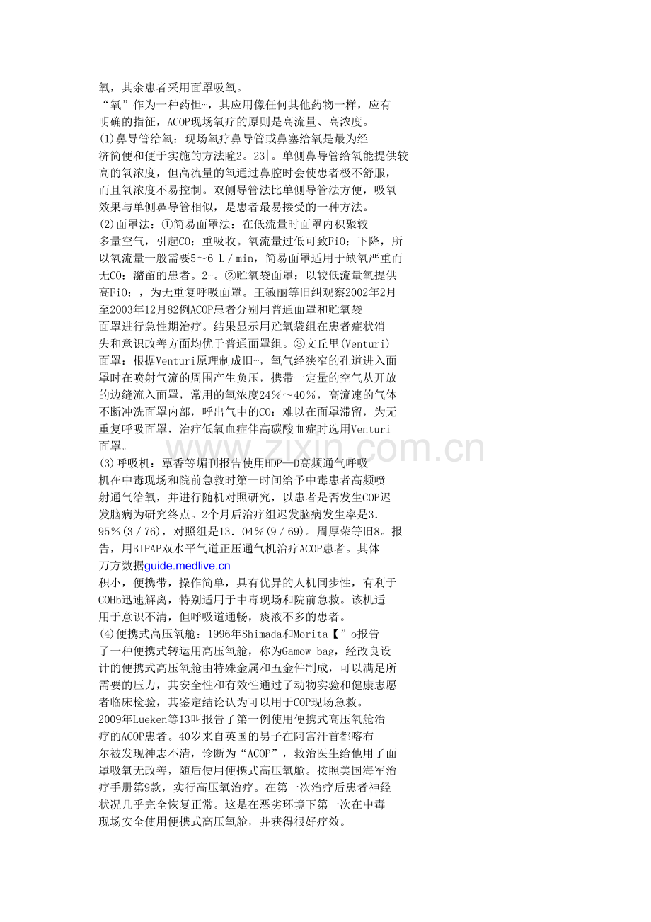 一氧化碳中毒2.doc_第2页