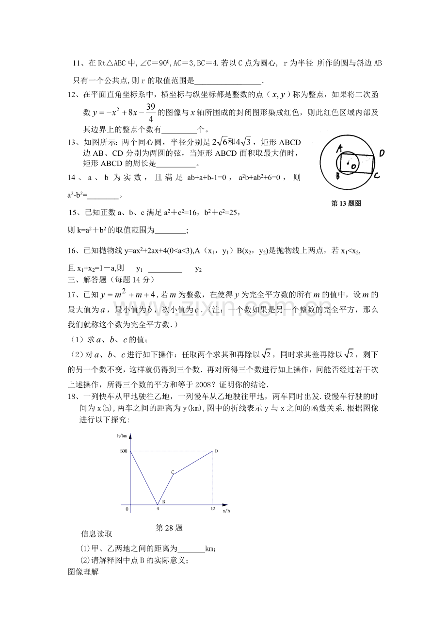 重点招生数学卷.doc_第2页